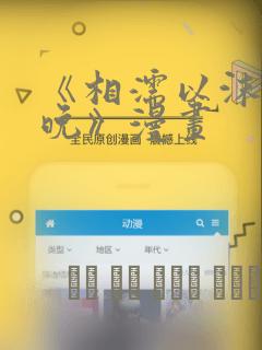 《相濡以沫的夜晚》漫画