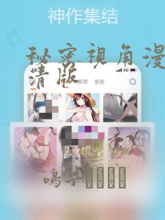 秘密视角漫画高清版：结局+番外