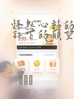 怦然心动的我们许下的愿望