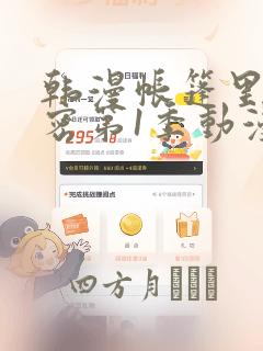 韩漫帐篷里的秘密第1季动漫：结局+番外