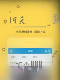 19天