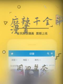 麻辣千金斗恶少漫画：结局+番外