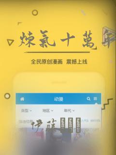 炼气十万年漫画