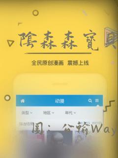 阴森森宝贝漫画：结局+番外