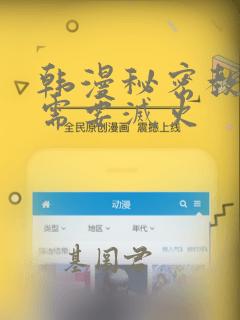 韩漫秘密教学我需要灭火