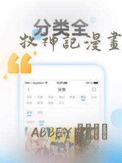 牧神记漫画：结局+番外