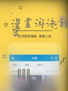 漫画游泳馆的秘密