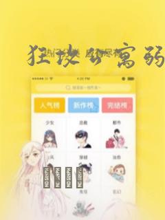 狂攻公寓弱点：结局+番外