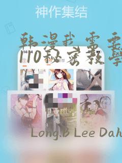 韩漫我需要灭火110秘密教学小班：结局+番外