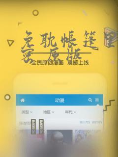 免耽帐篷里的秘密 原版：结局+番外