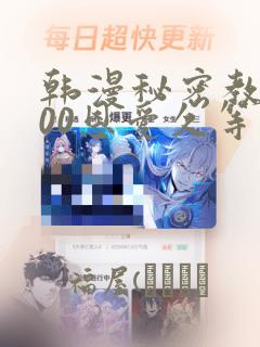 韩漫秘密教学200恩爱久等了：结局+番外