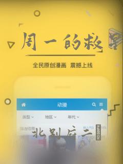 周一的救星漫画：结局+番外