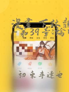 漫画 下拉观看 -第39章:轮回(大结局)章节更新：结局+番外