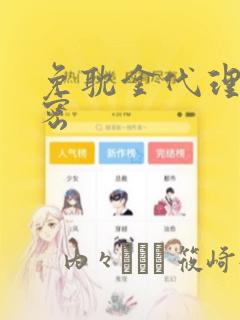 免耽金代理的秘密：结局+番外