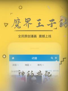 魔界王子的花嫁