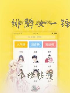 绯闻女一号