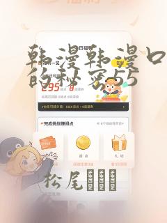 韩漫韩漫口红胶的秘密55：结局+番外