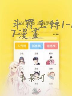斗罗玉转1-17漫画：结局+番外
