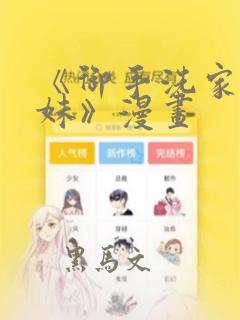 《御手洗家的兄妹》漫画
