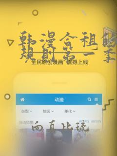 韩漫合租的秘密规则第一季