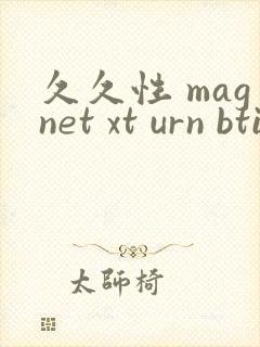 久久性 magnet xt urn btih