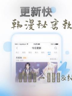 韩漫秘密教学：结局+番外