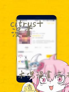citrus+漫画