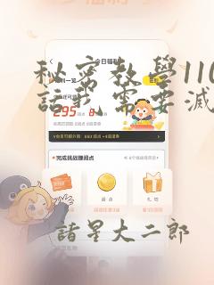 秘密教学110话我需要灭火