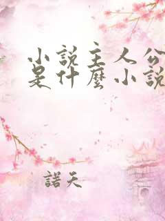 小说主人公叶凡是什么小说名字