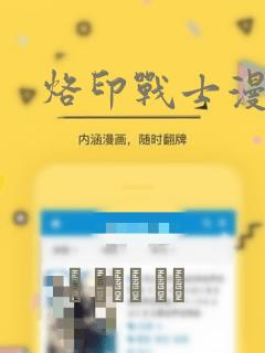 烙印战士漫画：结局+番外