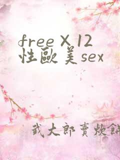 free×12性欧美sex