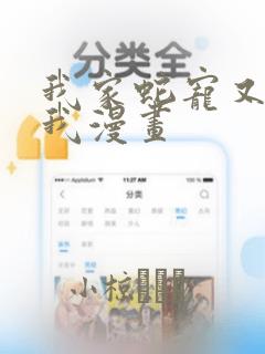 我家蛇宠又在演我漫画