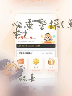 心灵警探(单行本)：结局+番外