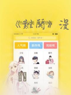 《难哄》漫画：结局+番外