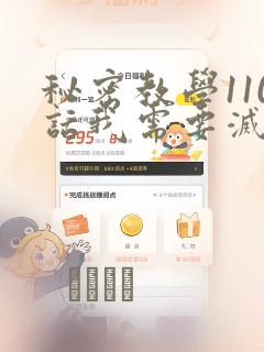 秘密教学110话我需要灭火