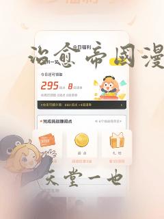 治愈帝国漫画：结局+番外