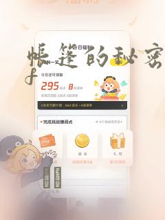 帐篷的秘密pdf：结局+番外