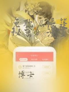 免耽《帐篷里的秘密》漫画