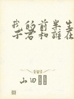 我的前半生结局子君和谁在一起了