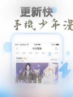 手机少年漫画：结局+番外