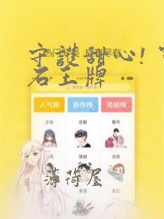 守护甜心! 宝石王牌