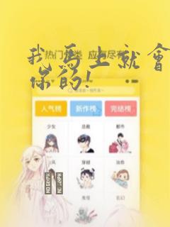 我马上就会追上你的!：结局+番外