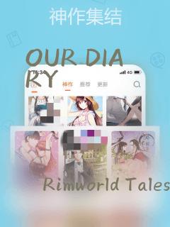 OUR DIARY：结局+番外