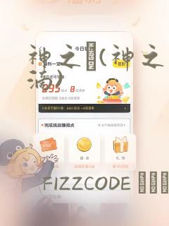 神之雫(神之水滴)