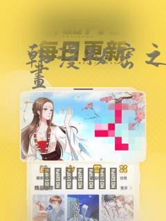 韩漫秘密之洞漫画