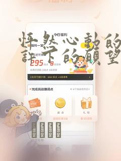 怦然心动的我们许下的愿望：结局+番外