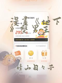 漫画《地下偶像》双男主：结局+番外