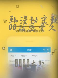 韩漫秘密教学100话恩爱久等了土