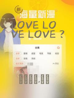 LOVE LOVE LOVE ?