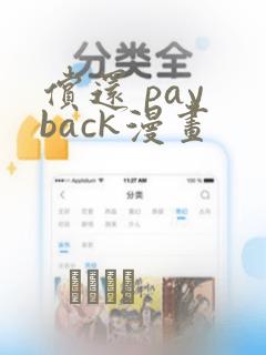 偿还 pay back漫画：结局+番外